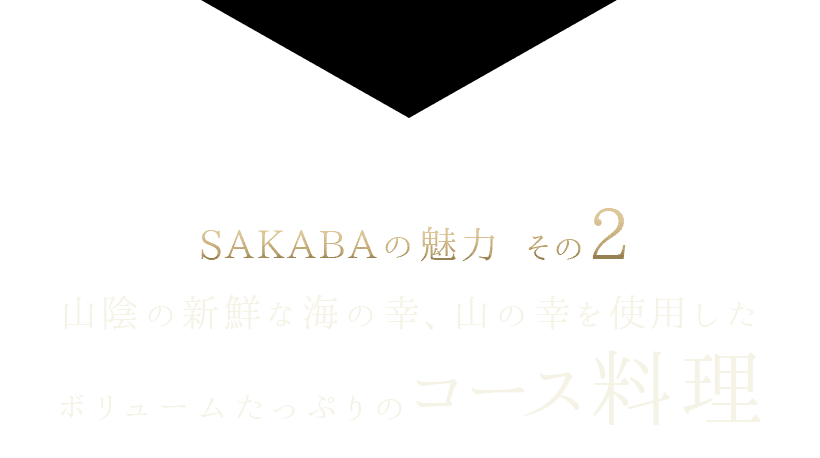 コース料理