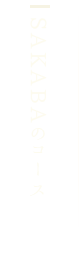 いづものSAKABAでご宴会