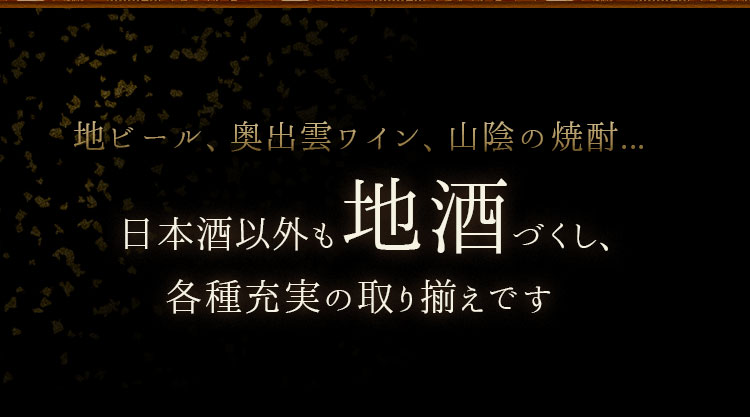 各種充実の取り揃えです