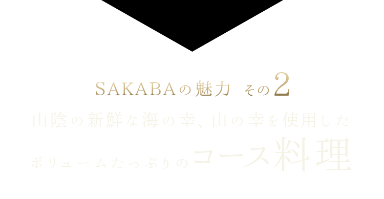 コース料理